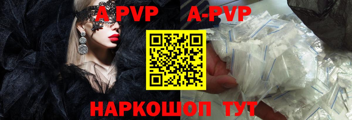 Якутск  A-PVP Соль  что такое наркотик  Вход с VPN  A PVP VHQ 