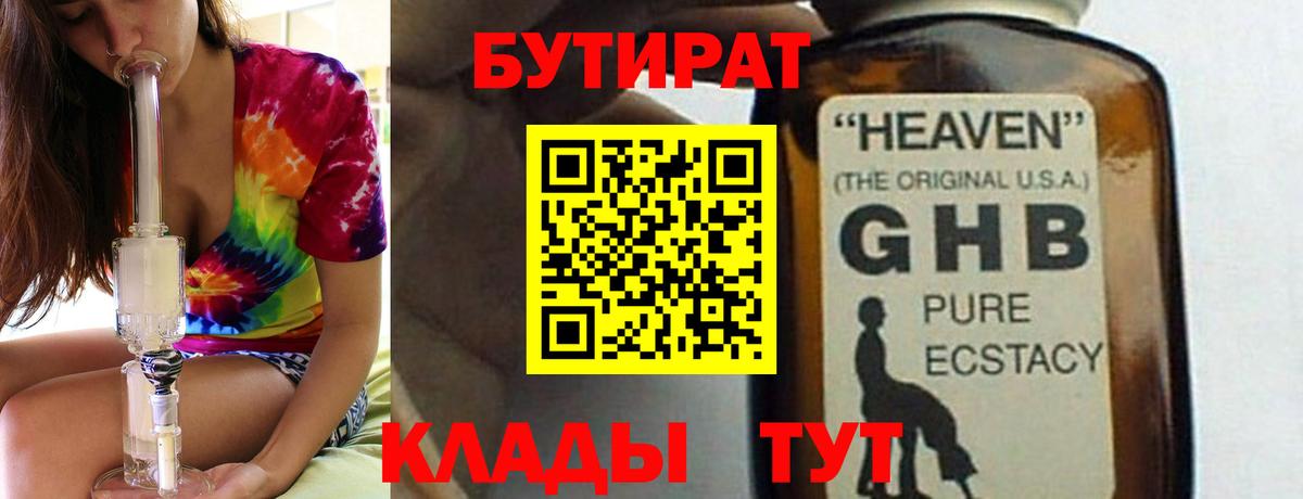 Якутск  Бутират вода  БУТИРАТ  Вход с VPN 