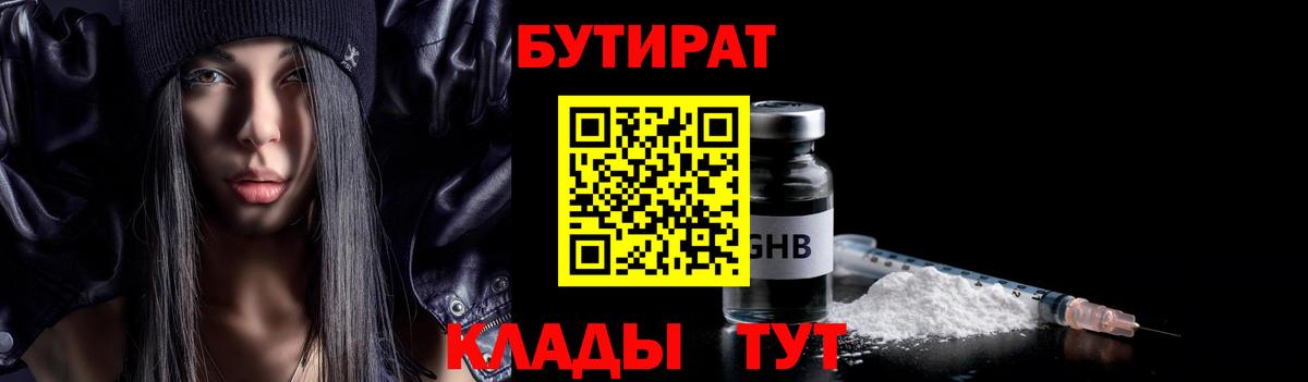 Бутират GHB Якутск