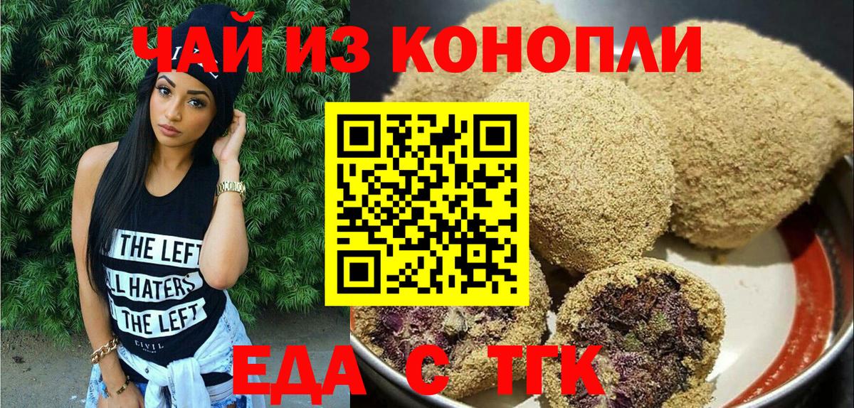 Печенье с ТГК марихуана Якутск