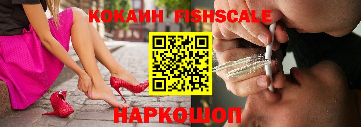 где купить наркоту  КОКАИН FishScale  Вход с VPN  КОКАИН Перу  Якутск 