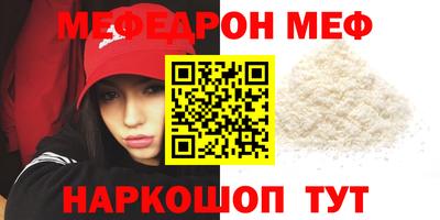 меф Малоярославец