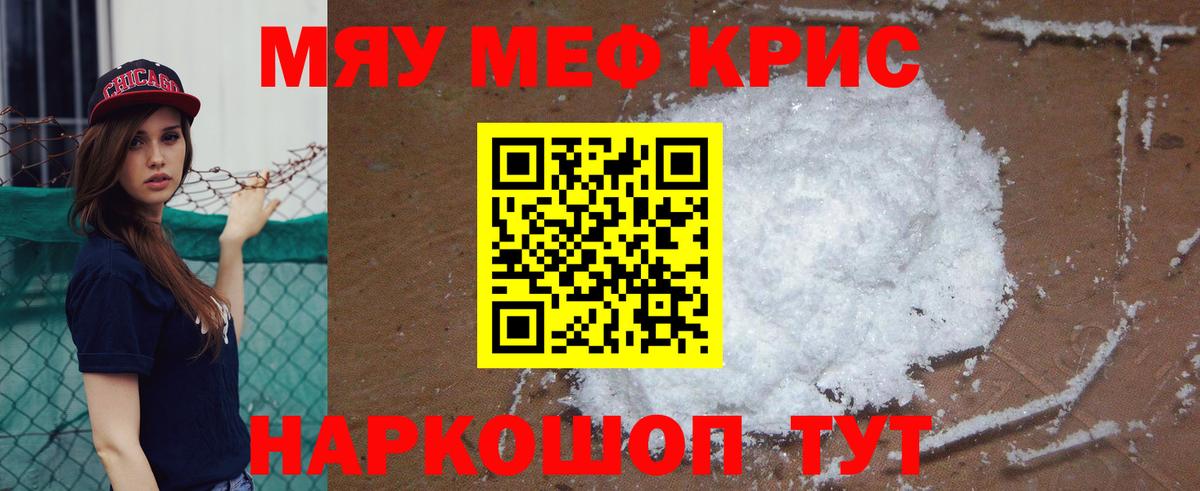 Якутск  МЯУ-МЯУ mephedrone  МЯУ-МЯУ  МЕФ  Меф VHQ  Вход с VPN 