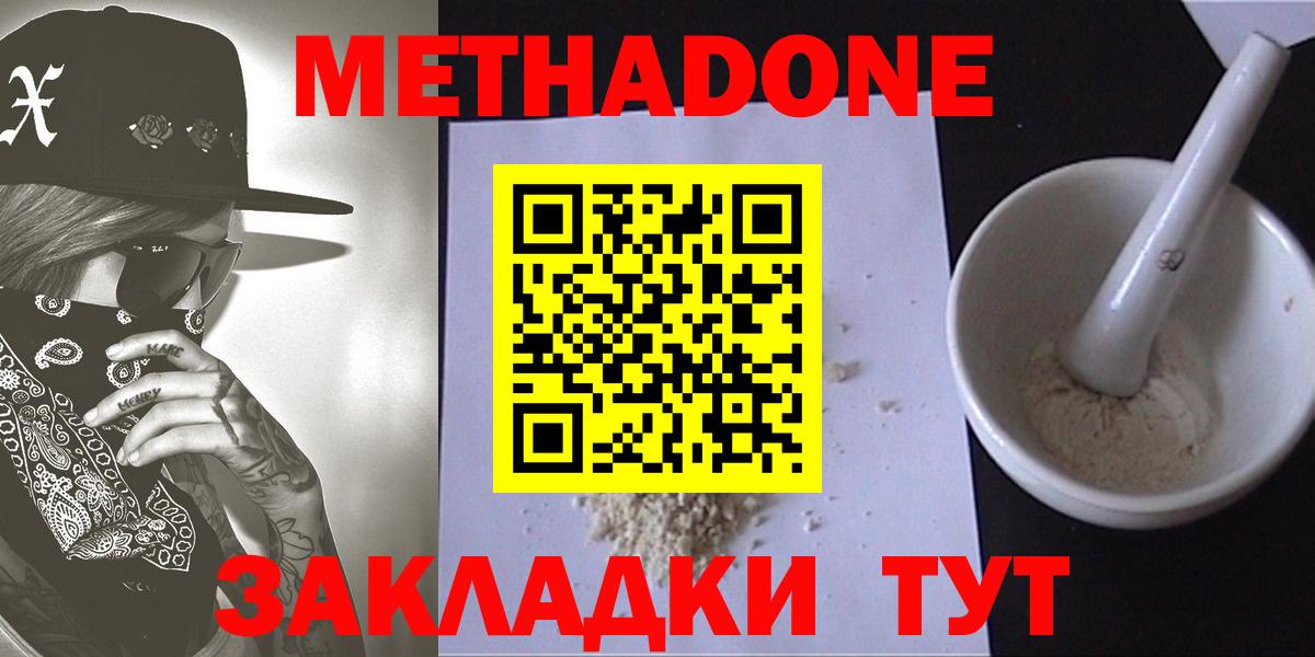 Якутск  Метадон белоснежный  Вход с VPN  МЕТАДОН VHQ 