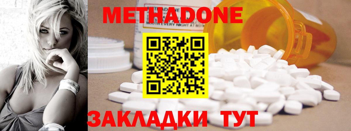 МЕТАДОН methadone Якутск